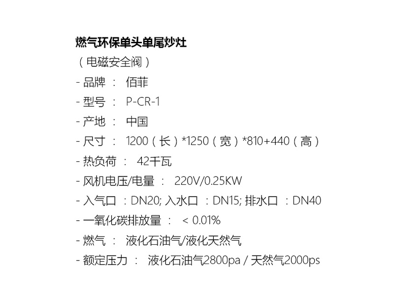 燃气环保单头单尾炒炉.jpg