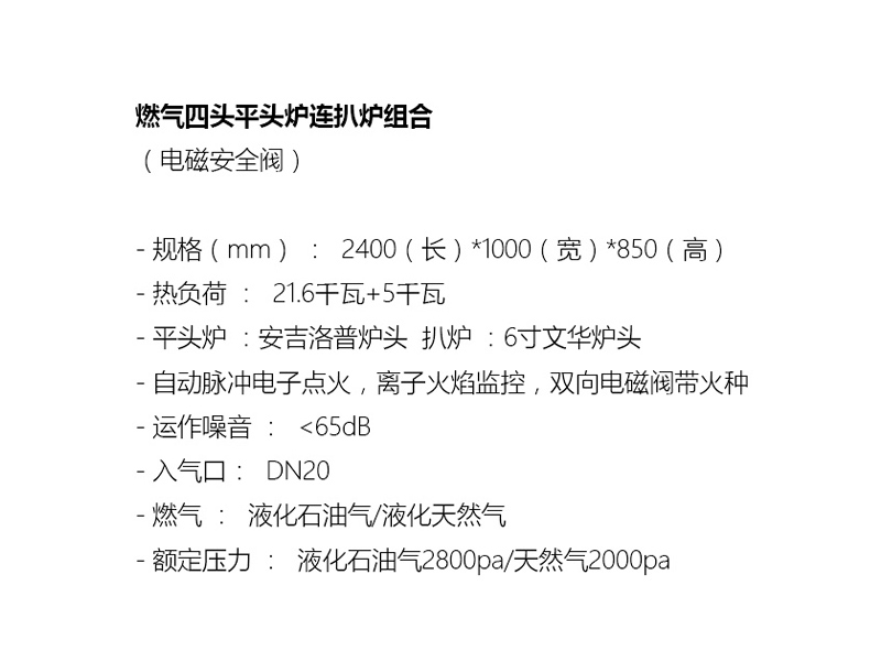 燃气四头平头炉连扒炉组合.jpg