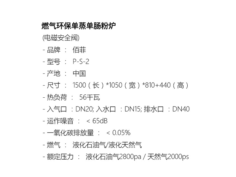 燃气环保单蒸单肠粉炉.jpg