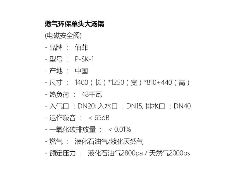 燃气环保单头大汤锅.jpg
