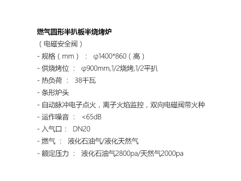 燃气圆形半扒板半烧烤炉.jpg