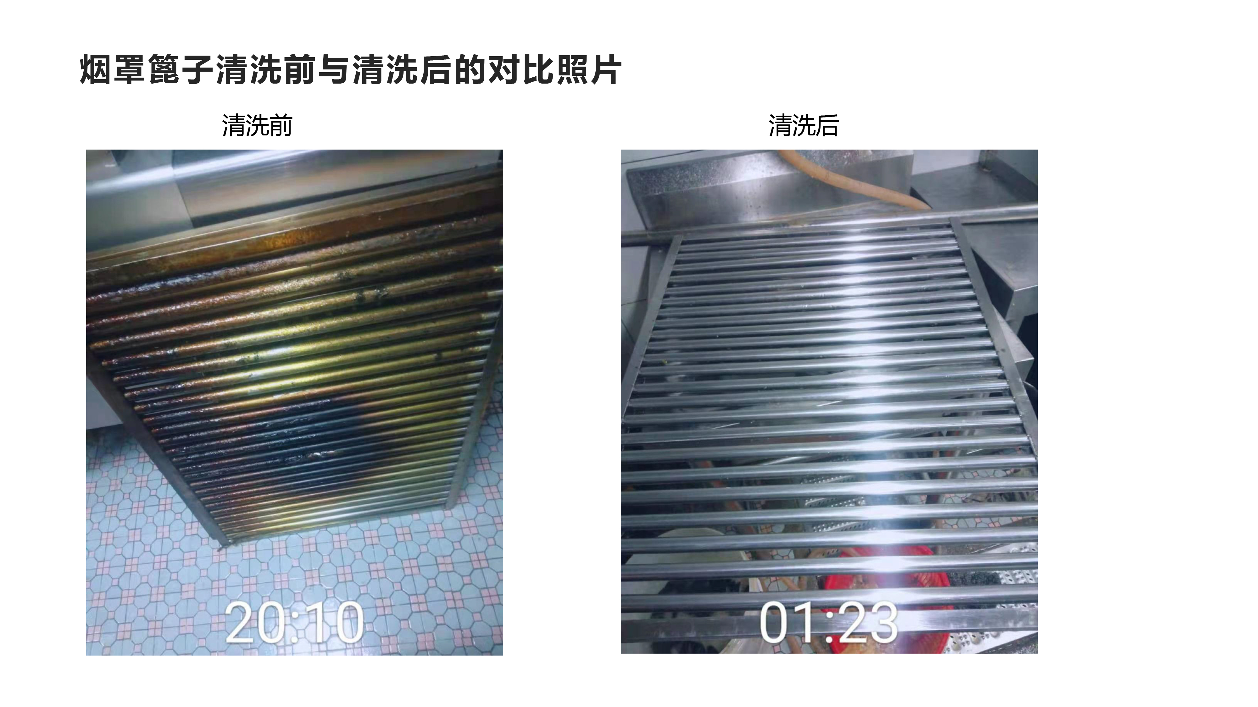 烟罩篦子清洗前与清洗后的对比.jpg