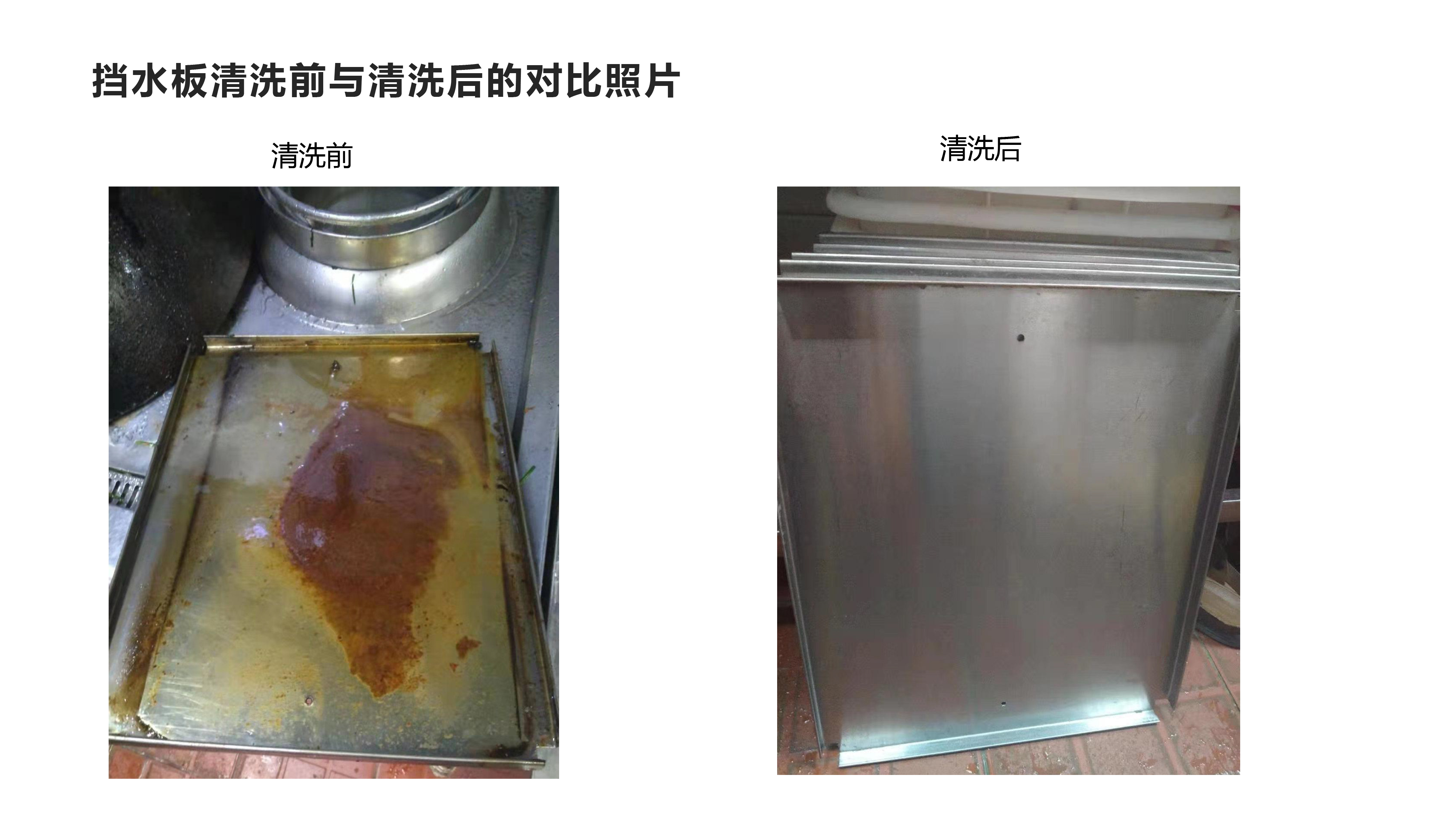 挡水板清洗前与清洗后的对比照片.jpg